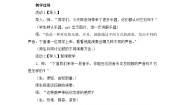 人音版二年级下册老虎磨牙教学设计