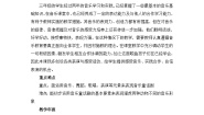 小学人音版猫虎歌教学设计及反思