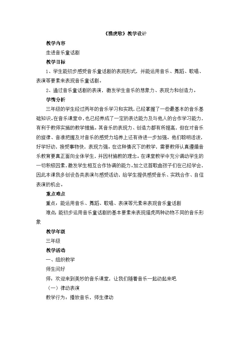 《猫虎歌》教学设计01