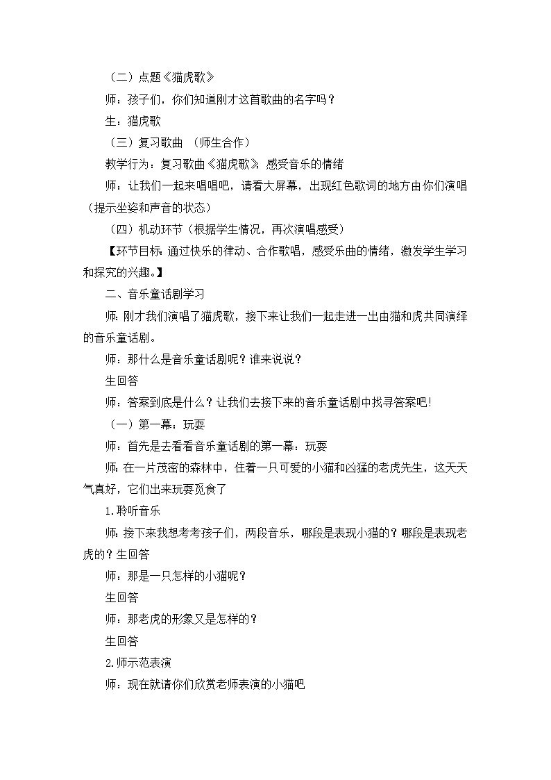 《猫虎歌》教学设计02