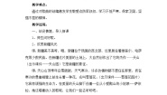小学音乐人音版二年级下册我爱雪莲花教学设计