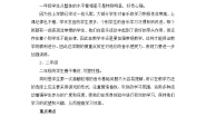 小学音乐人音版二年级下册草原就是我的家教案