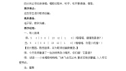 音乐二年级下册第3课 飞呀飞小蜜蜂教案