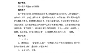 人音版六年级上册小河淌水教学设计