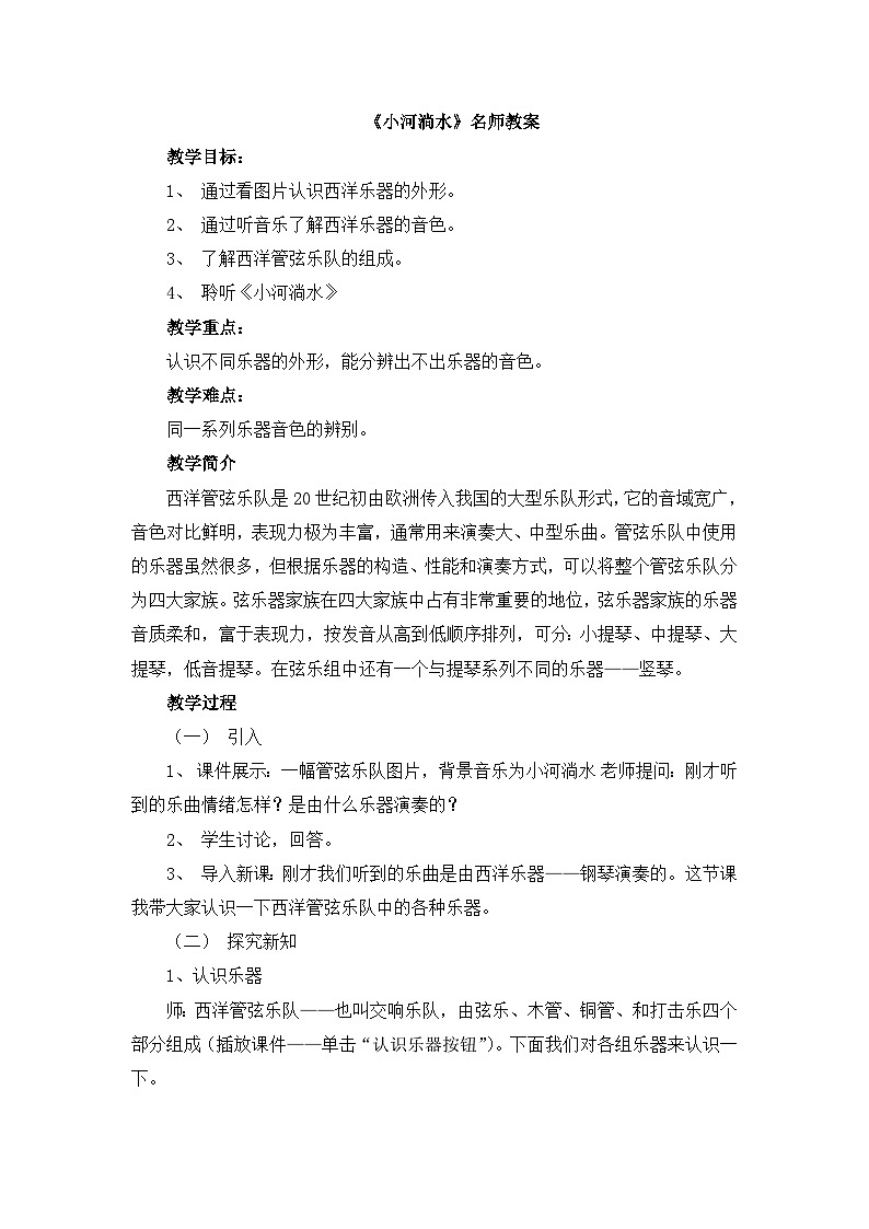 《小河淌水》名师教案第1页