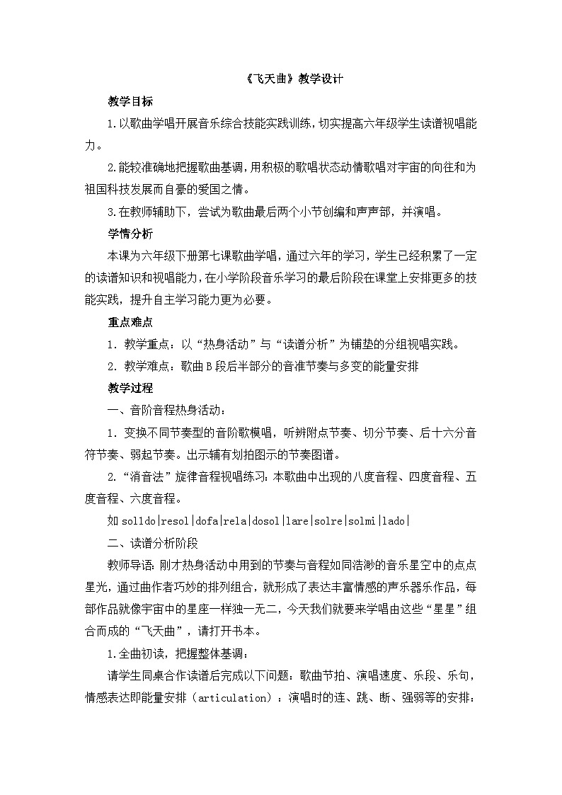 《飞天曲》教学设计01