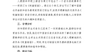 人教版（2024）四年级上册欣赏 牧童短笛教案设计