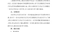 人教版（2024）四年级上册音乐知识 反复跳跃记号教案及反思