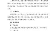 人教版（2024）四年级上册欣赏 牧羊姑娘教案设计