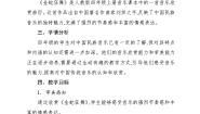 小学音乐人教版（2024）四年级上册第五单元 欢腾的节目欣赏 金蛇狂舞教案设计