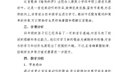 人教版（2024）四年级上册唱歌 愉快的梦教案