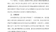 小学音乐音乐知识 八六拍教案