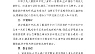 小学音乐人教版（2024）四年级上册唱歌 侗家儿童多快乐教案设计