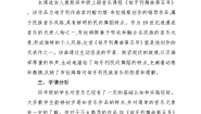 小学人教版（2024）欣赏 匈牙利舞曲第五号教案设计