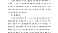 小学第六单元 八音盒欣赏 马刀舞曲教案