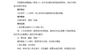 小学音乐人音版三年级上册草原上教学设计及反思