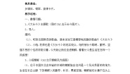 小学音乐人音版三年级上册第8课 丰收歌舞桔梗谣教学设计