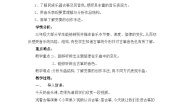 三年级上册浏阳河教案设计