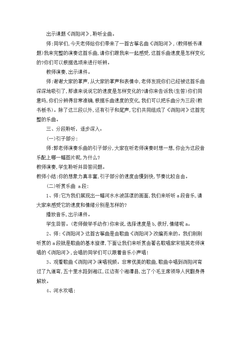 《浏阳河》名师教案02
