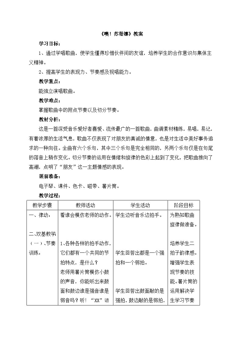 《噢!苏珊娜》教案2第1页