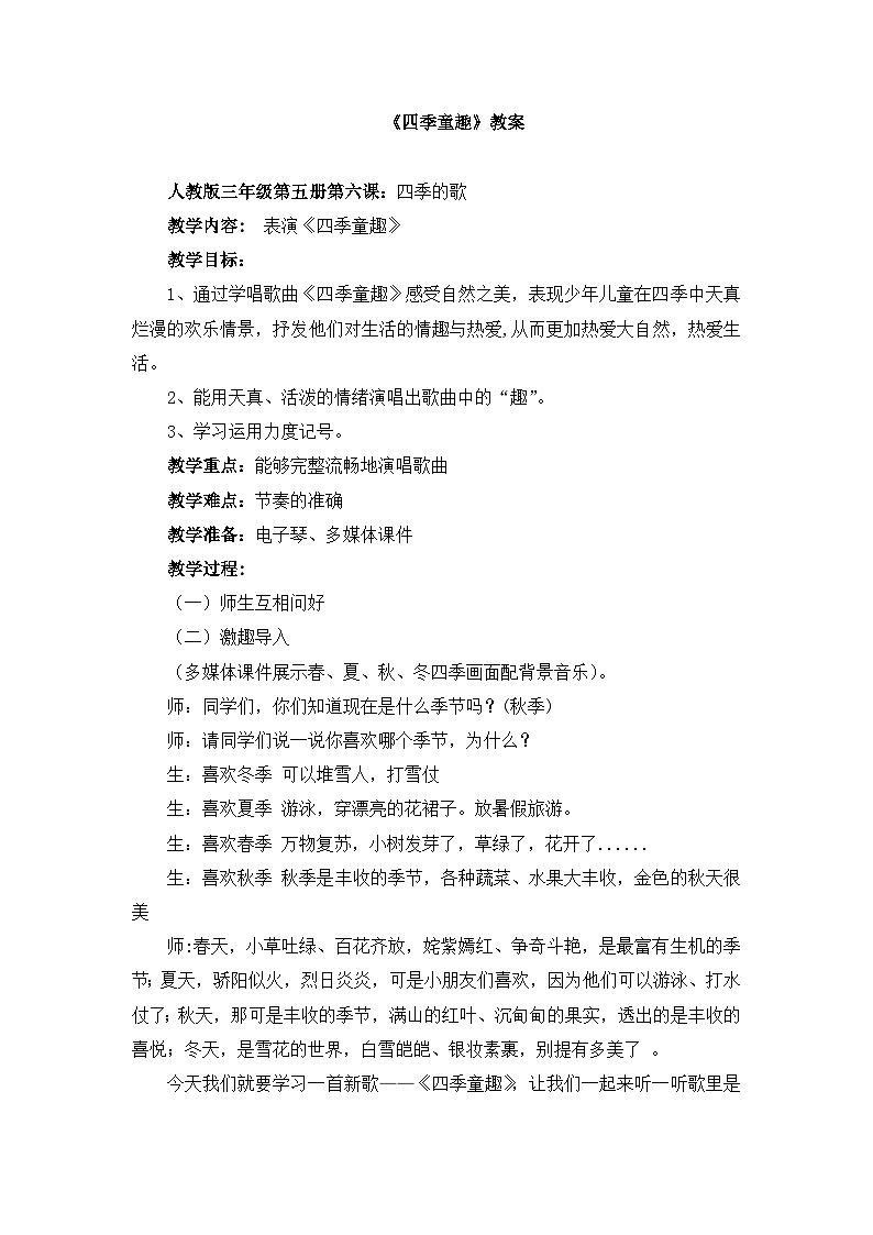 《四季童趣》名师教案01