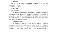 人音版三年级上册维也纳的音乐钟教案