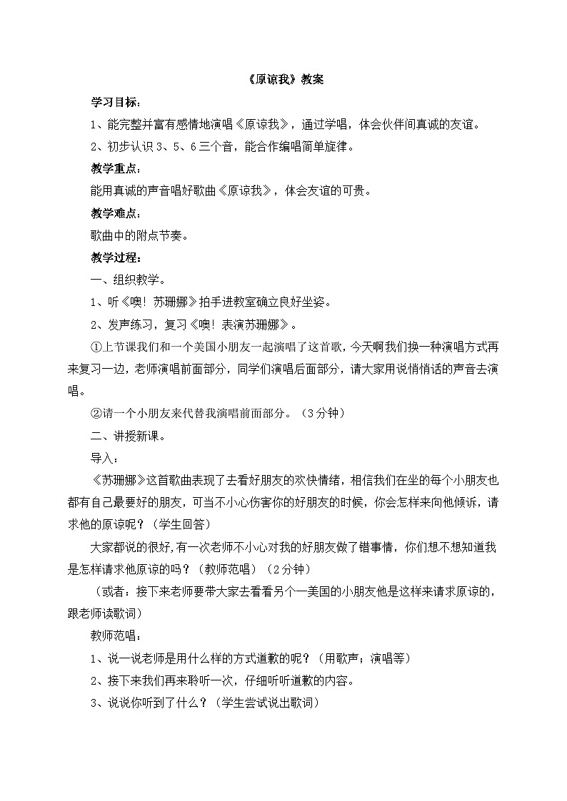 《原谅我》教案01