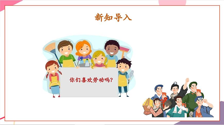 【新版教材】人音版音樂一年級(jí)上冊-《大家來勞動(dòng)》課件第3頁