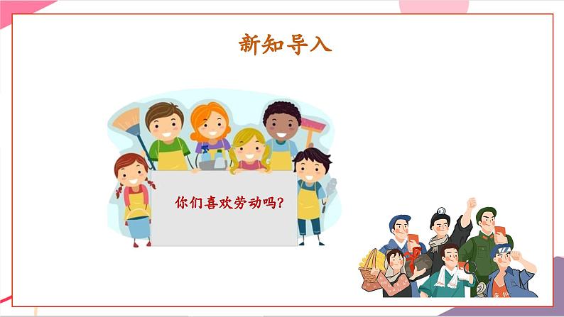 【新版教材】人音版音乐一年级上册-《大家来劳动》课件第3页
