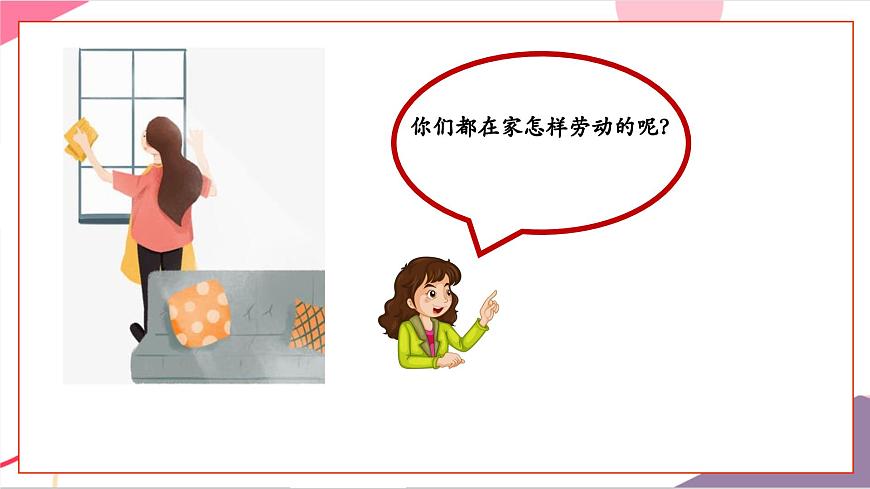 【新版教材】人音版音樂一年級(jí)上冊-《大家來勞動(dòng)》課件第4頁