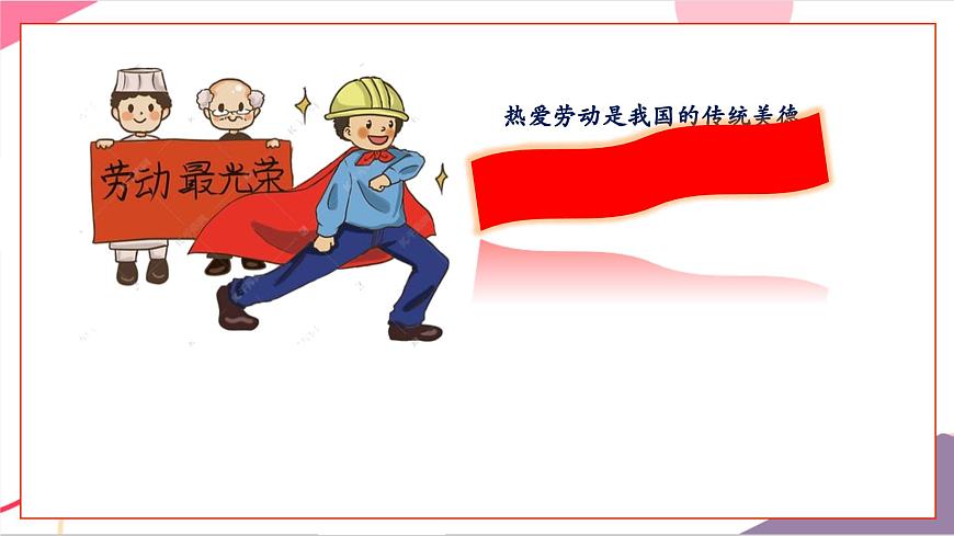 【新版教材】人音版音樂一年級(jí)上冊-《大家來勞動(dòng)》課件第5頁