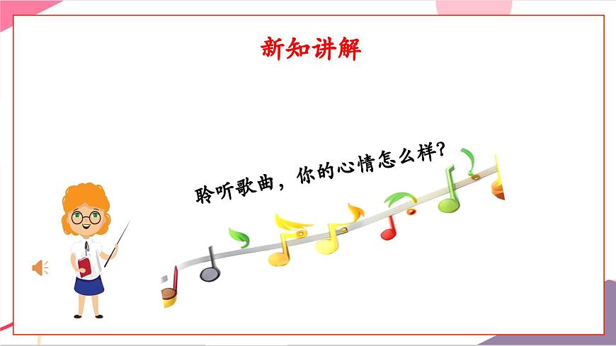 【新版教材】人音版音樂一年級(jí)上冊-《大家來勞動(dòng)》課件第7頁