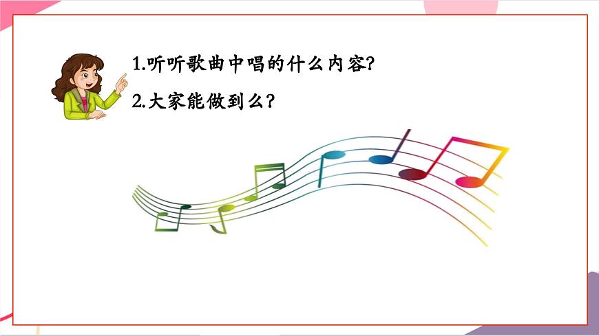 【新版教材】人音版音樂一年級(jí)上冊-《大家來勞動(dòng)》課件第8頁