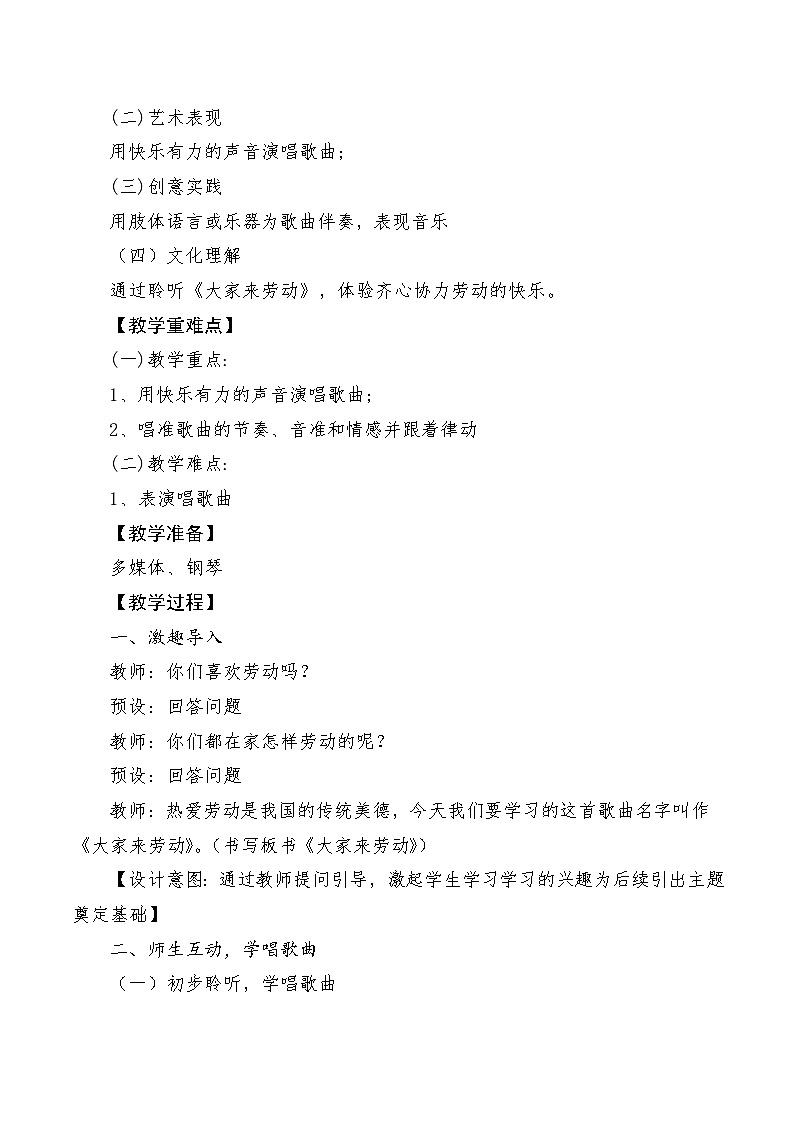 【新版教材】教学设计第2页