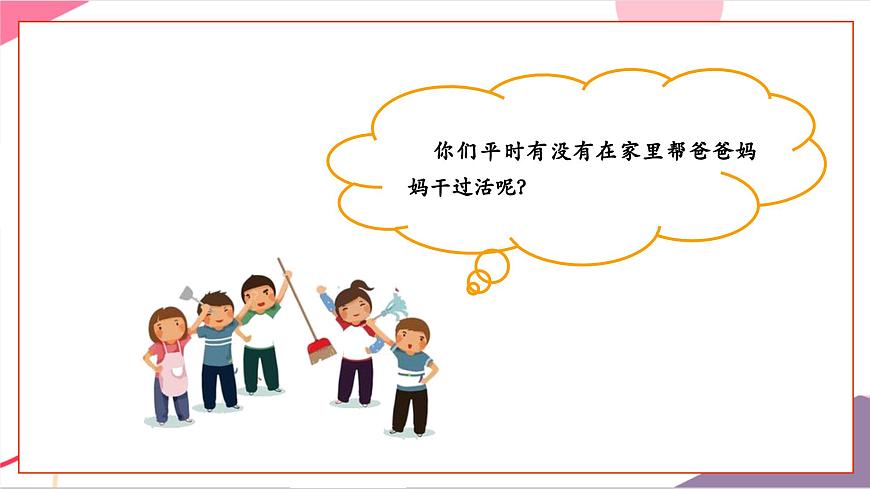 【新版教材】人音版音樂(lè)一年級(jí)上冊(cè)-《粉刷匠》課件第3頁(yè)