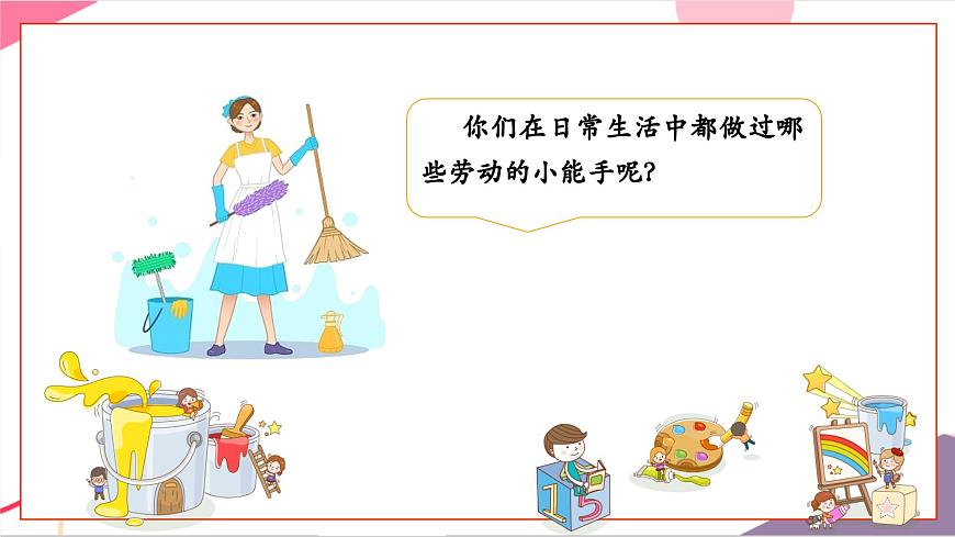 【新版教材】人音版音樂(lè)一年級(jí)上冊(cè)-《粉刷匠》課件第4頁(yè)