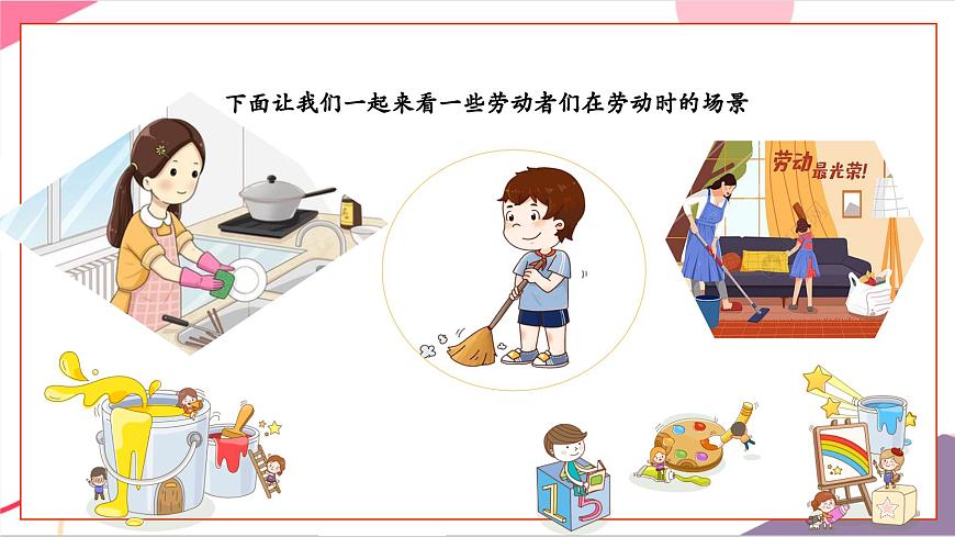 【新版教材】人音版音樂(lè)一年級(jí)上冊(cè)-《粉刷匠》課件第5頁(yè)