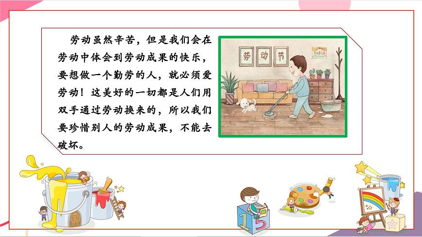 【新版教材】人音版音樂(lè)一年級(jí)上冊(cè)-《粉刷匠》課件第6頁(yè)
