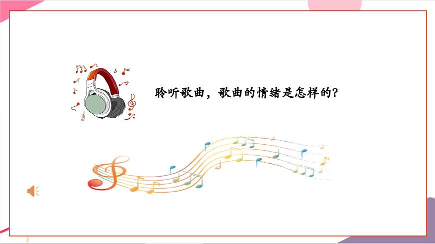 【新版教材】人音版音樂(lè)一年級(jí)上冊(cè)-《粉刷匠》課件第8頁(yè)