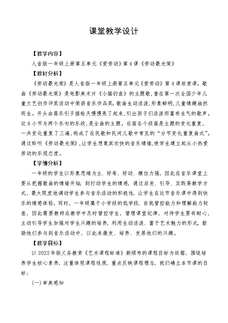 【新版教材】教學(xué)設(shè)計(jì)第1頁(yè)