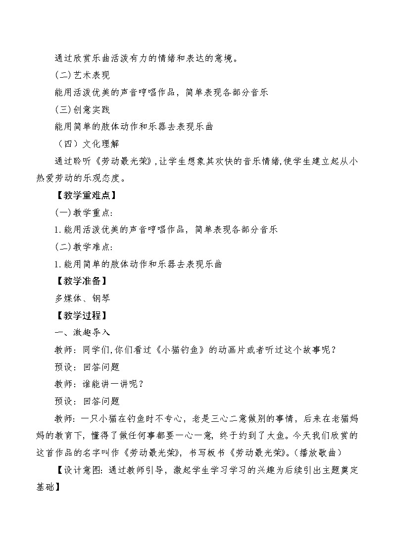 【新版教材】教學(xué)設(shè)計(jì)第2頁(yè)