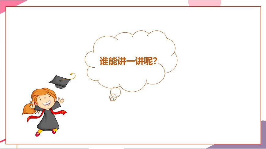 【新版教材】人音版音樂一年級(jí)上冊(cè)-《勞動(dòng)最光榮》課件第4頁