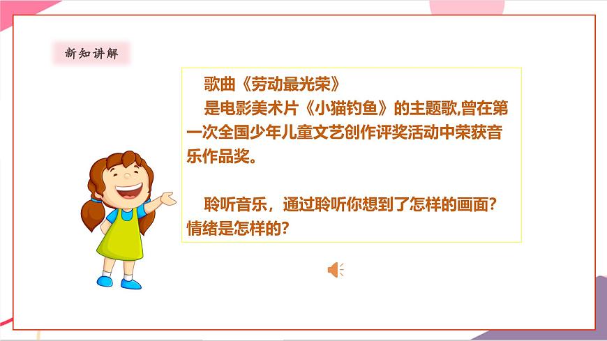 【新版教材】人音版音樂一年級(jí)上冊(cè)-《勞動(dòng)最光榮》課件第7頁