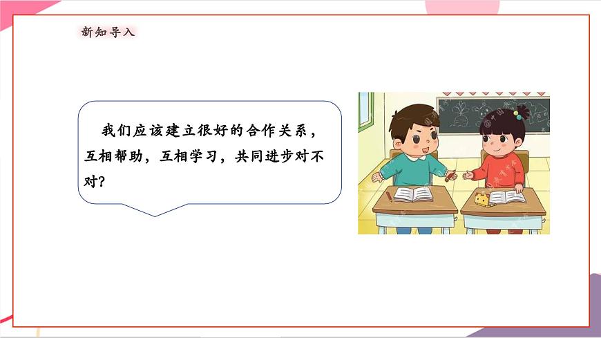 【新版教材】人音版音樂一年級上冊-《三個和尚》課件第4頁