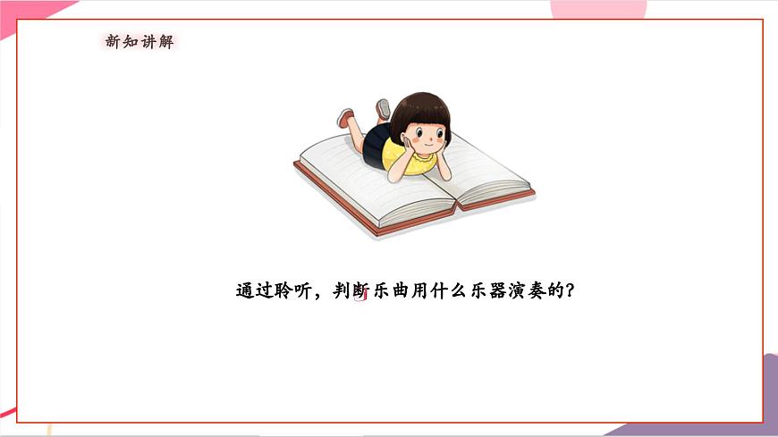【新版教材】人音版音樂一年級上冊-《三個和尚》課件第7頁