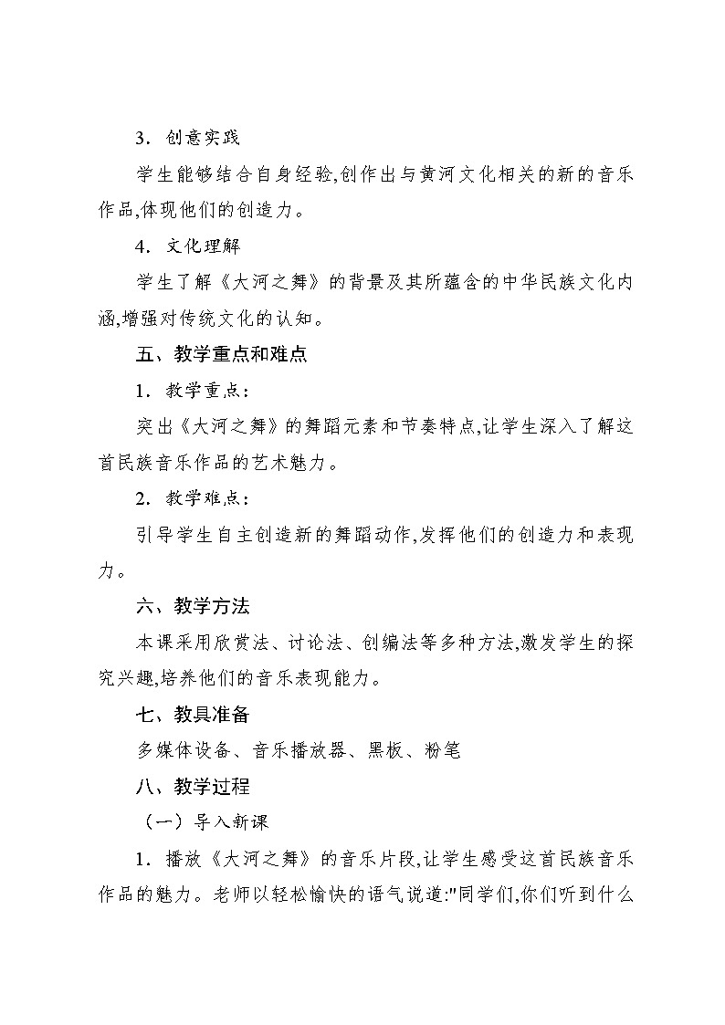 3.1 欣赏 大河之舞(教案)-2024—2025学年人教版(2012)音乐五年级上册02