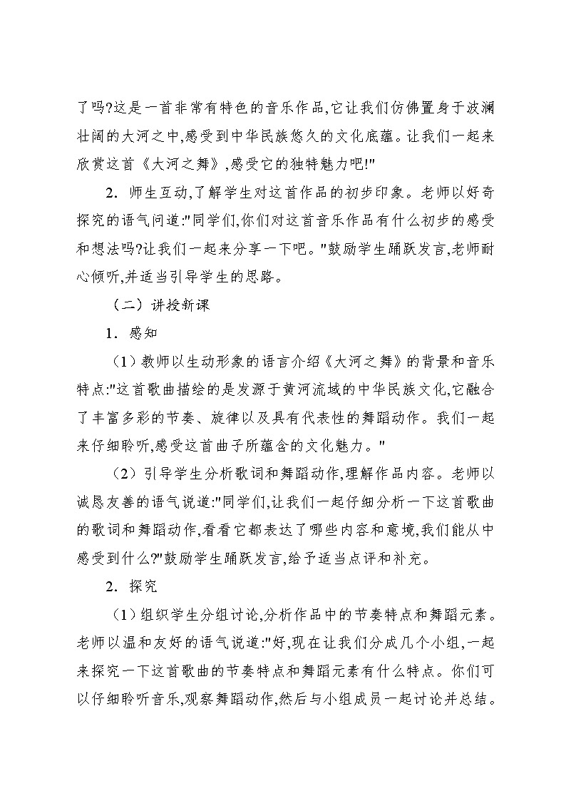 3.1 欣赏 大河之舞(教案)-2024—2025学年人教版(2012)音乐五年级上册03