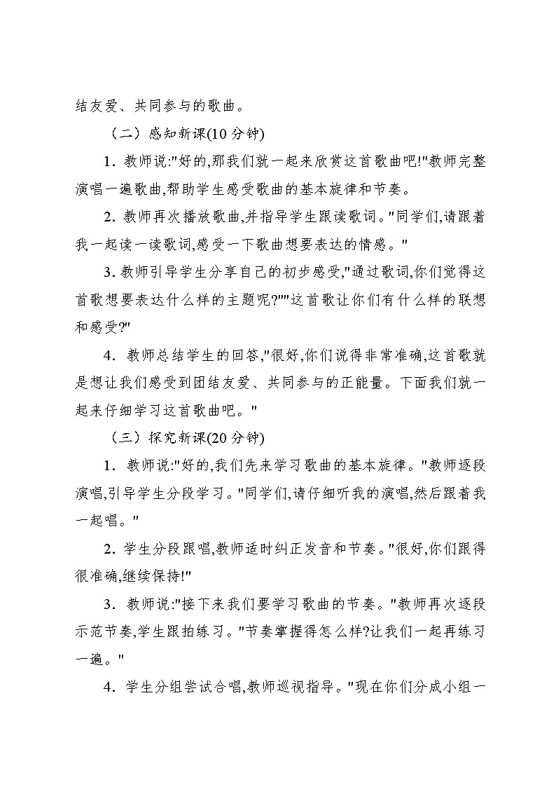 3.2 唱歌 大家一起来(教案)-2024—2025学年人教版(2012)音乐五年级上册03