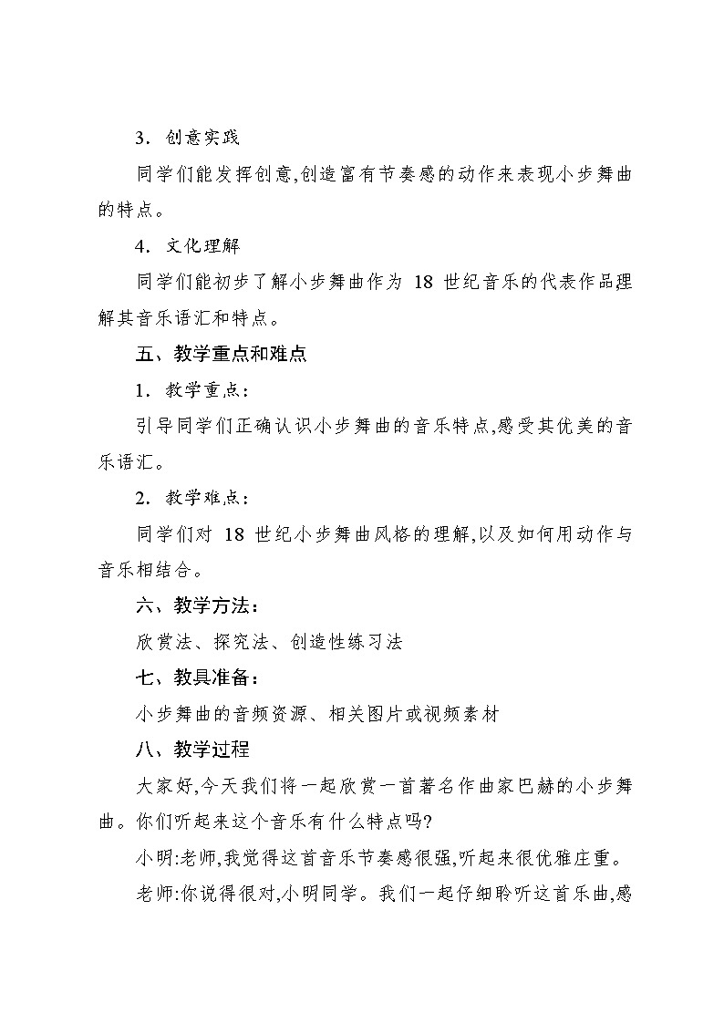 3.3 欣赏 小步舞曲(教案)-2024—2025学年人教版(2012)音乐五年级上册02