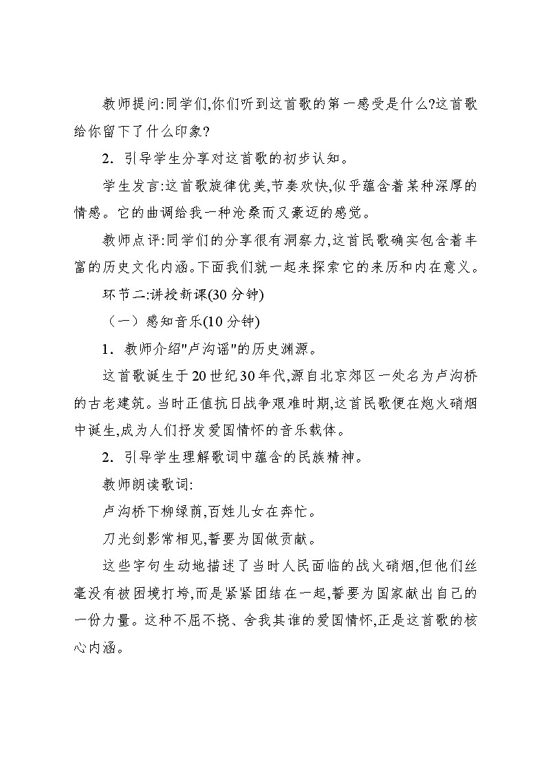 4.2 唱歌 卢沟谣(教案)-2024—2025学年人教版(2012)音乐五年级上册第3页